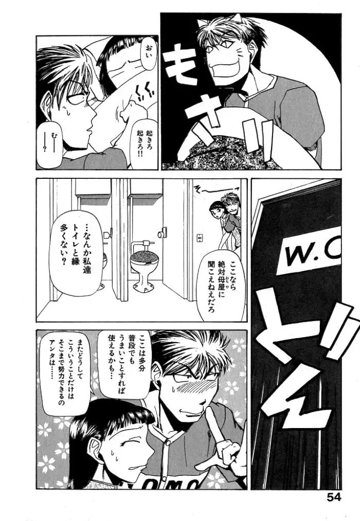 [Kakashi Asahiro] Buchigiri Lovers Fhentai - Page 56