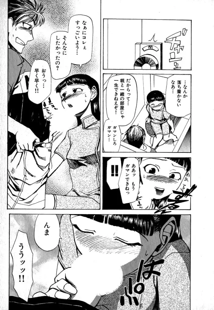 [Kakashi Asahiro] Buchigiri Lovers Fhentai - Page 57