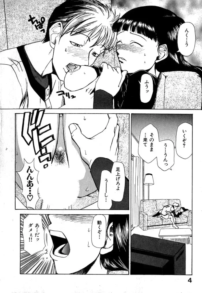 [Kakashi Asahiro] Buchigiri Lovers Fhentai - Page 6