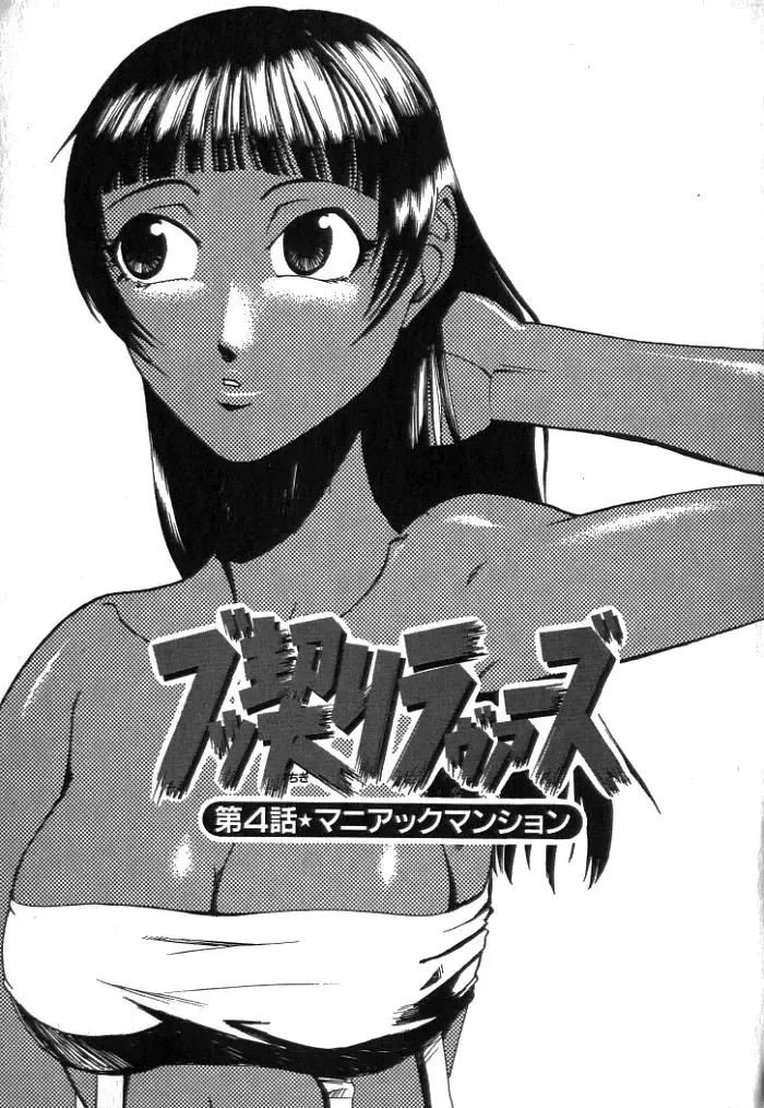 [Kakashi Asahiro] Buchigiri Lovers Fhentai - Page 65