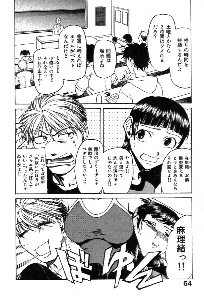 [Kakashi Asahiro] Buchigiri Lovers Fhentai - Page 66