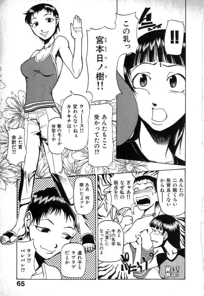 [Kakashi Asahiro] Buchigiri Lovers Fhentai - Page 67