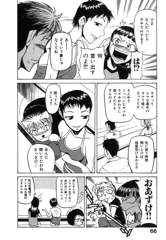 [Kakashi Asahiro] Buchigiri Lovers Fhentai - Page 68