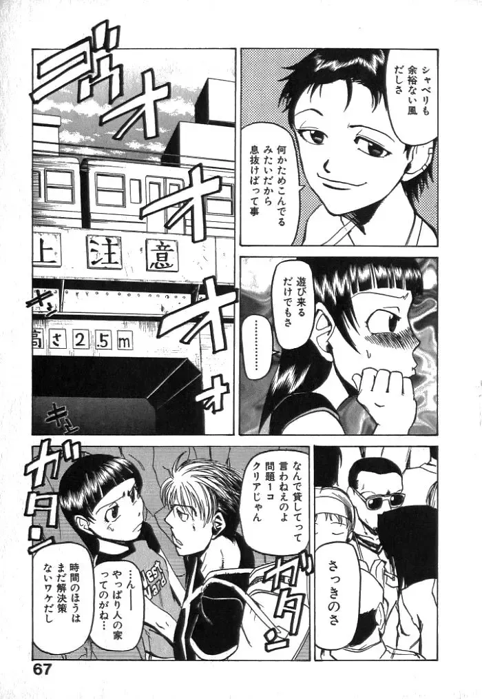 [Kakashi Asahiro] Buchigiri Lovers Fhentai - Page 69