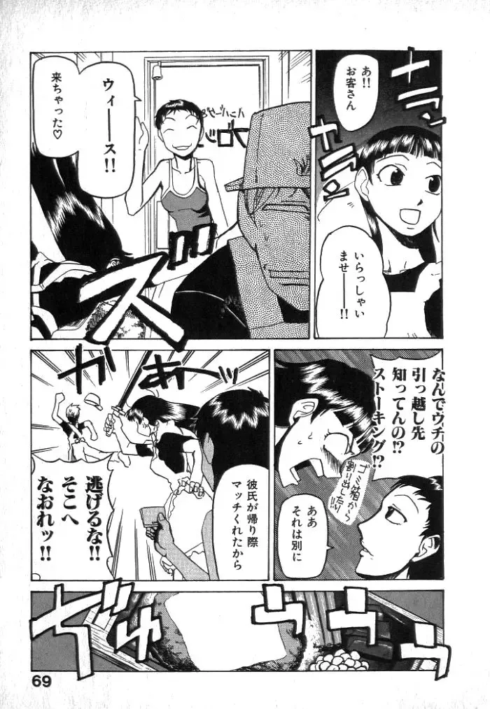 [Kakashi Asahiro] Buchigiri Lovers Fhentai - Page 71