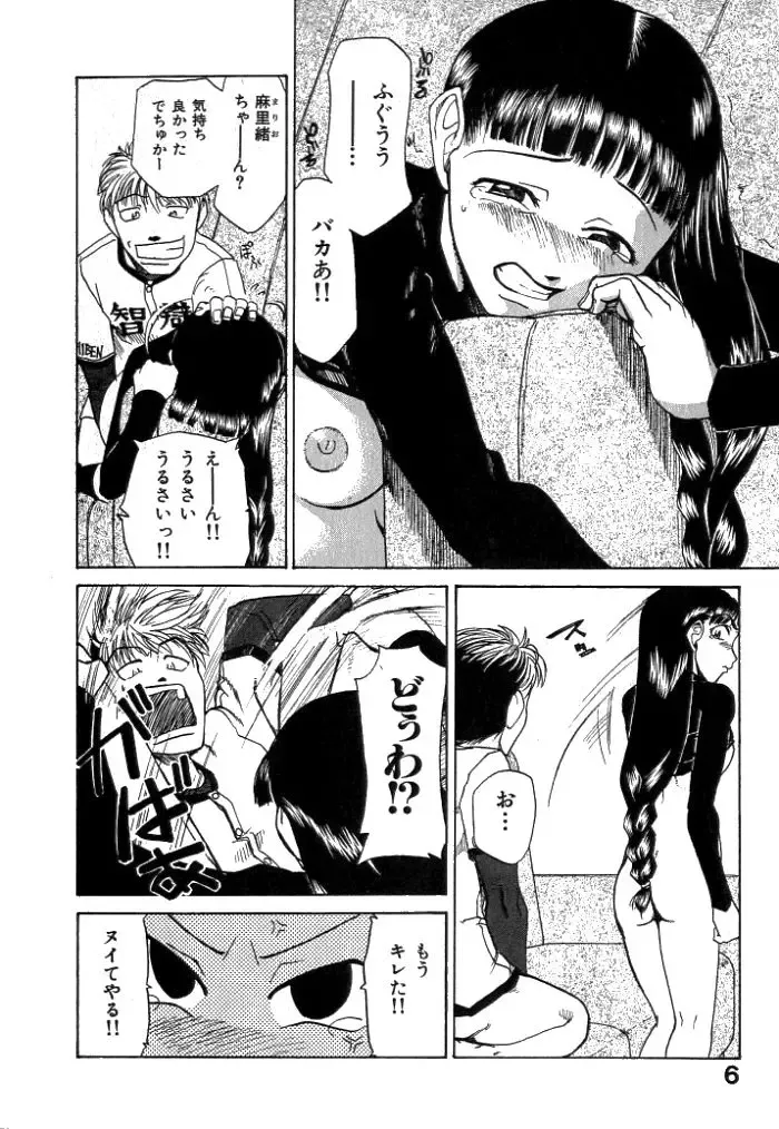 [Kakashi Asahiro] Buchigiri Lovers Fhentai - Page 8
