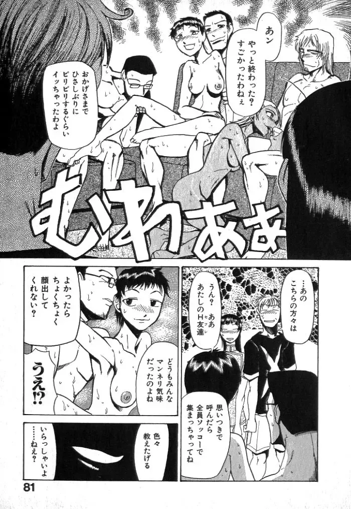 [Kakashi Asahiro] Buchigiri Lovers Fhentai - Page 83