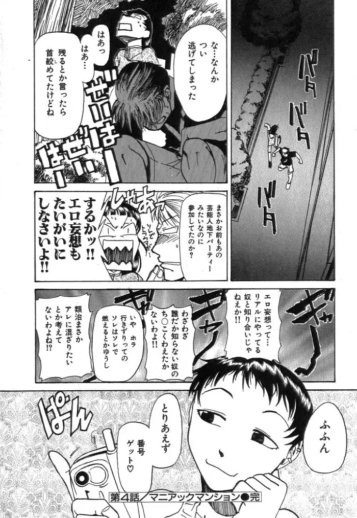 [Kakashi Asahiro] Buchigiri Lovers Fhentai - Page 84