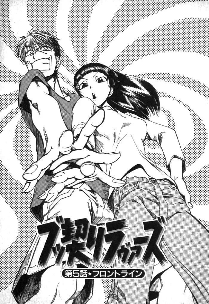 [Kakashi Asahiro] Buchigiri Lovers Fhentai - Page 85