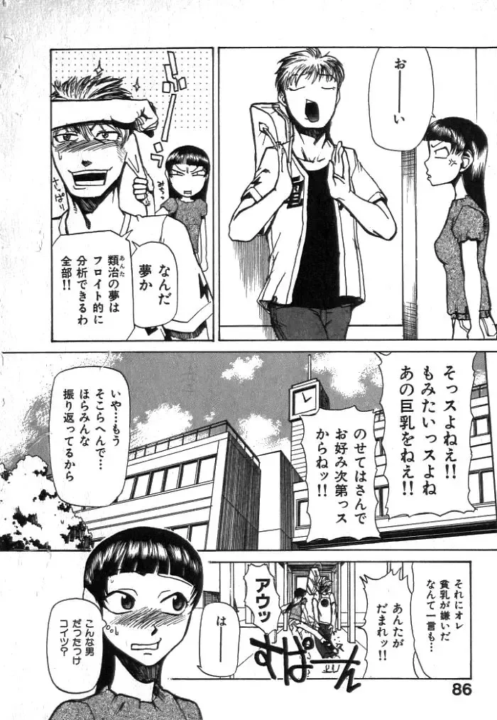 [Kakashi Asahiro] Buchigiri Lovers Fhentai - Page 88