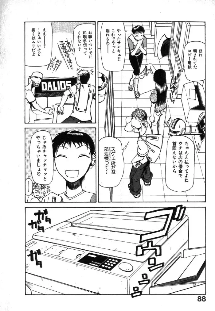 [Kakashi Asahiro] Buchigiri Lovers Fhentai - Page 90