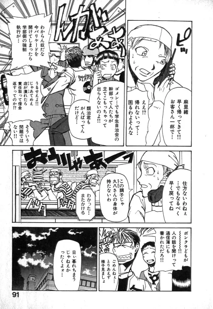 [Kakashi Asahiro] Buchigiri Lovers Fhentai - Page 93