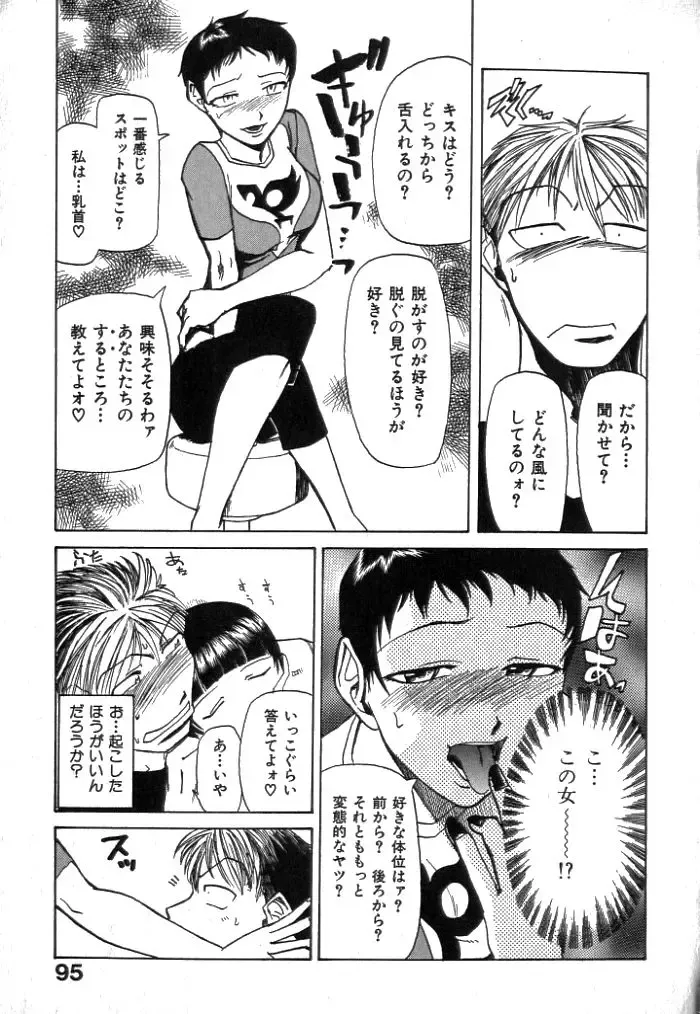 [Kakashi Asahiro] Buchigiri Lovers Fhentai - Page 97