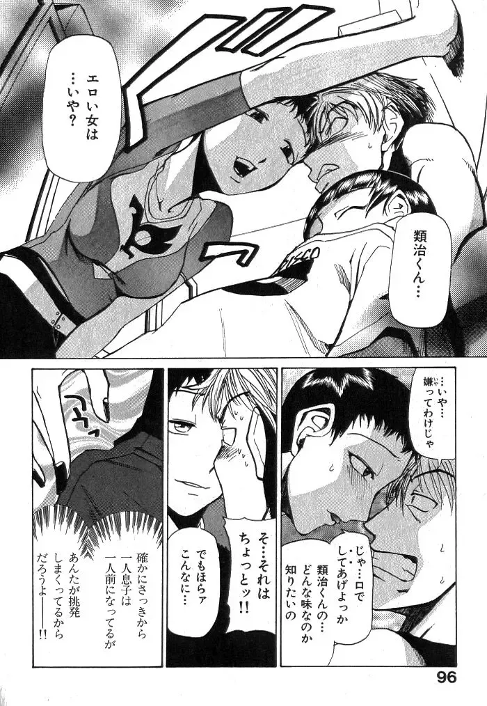 [Kakashi Asahiro] Buchigiri Lovers Fhentai - Page 98