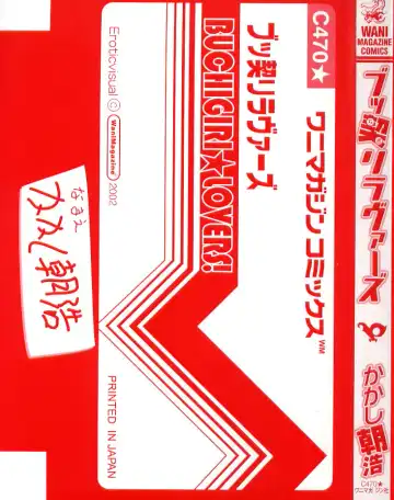 [Kakashi Asahiro] Buchigiri Lovers Fhentai - Page 2