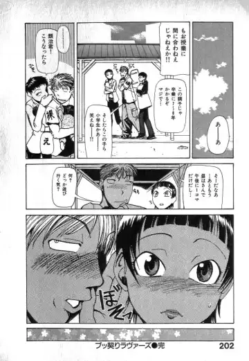 [Kakashi Asahiro] Buchigiri Lovers Fhentai - Page 204