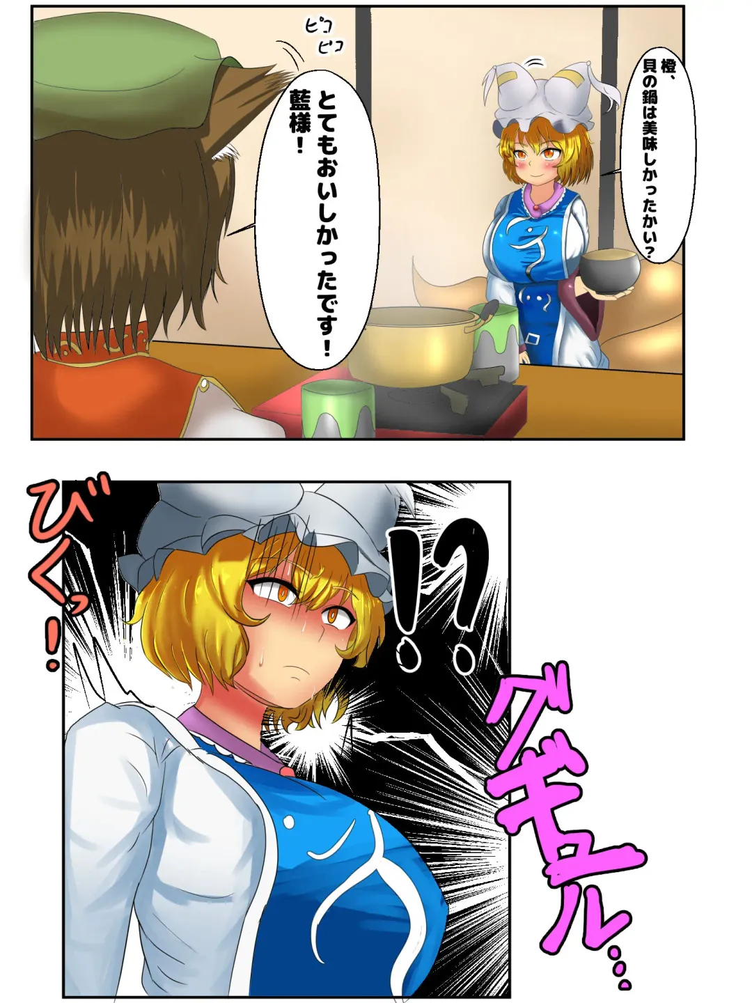 Ran-sama ga Fukutsuu o Okoshite Daiben Omorashi suru dake no Manga Fhentai - Page 2