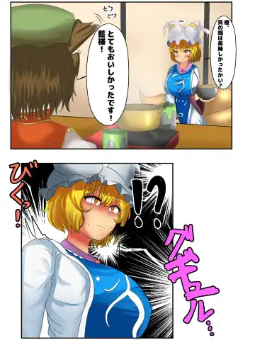 Ran-sama ga Fukutsuu o Okoshite Daiben Omorashi suru dake no Manga Fhentai - Page 2