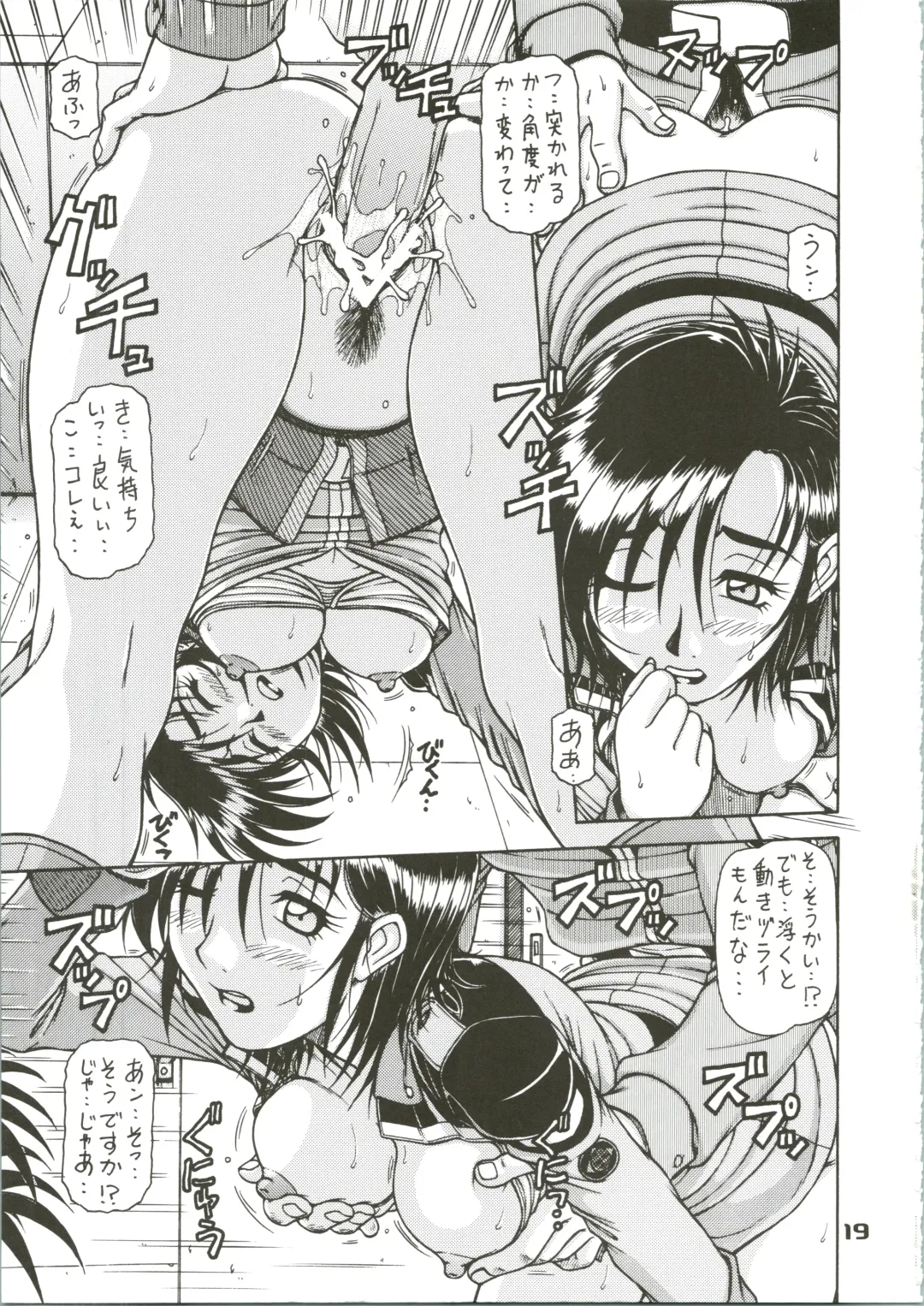 [Hagane Tetsu] RED MUFFLER v Fhentai - Page 19