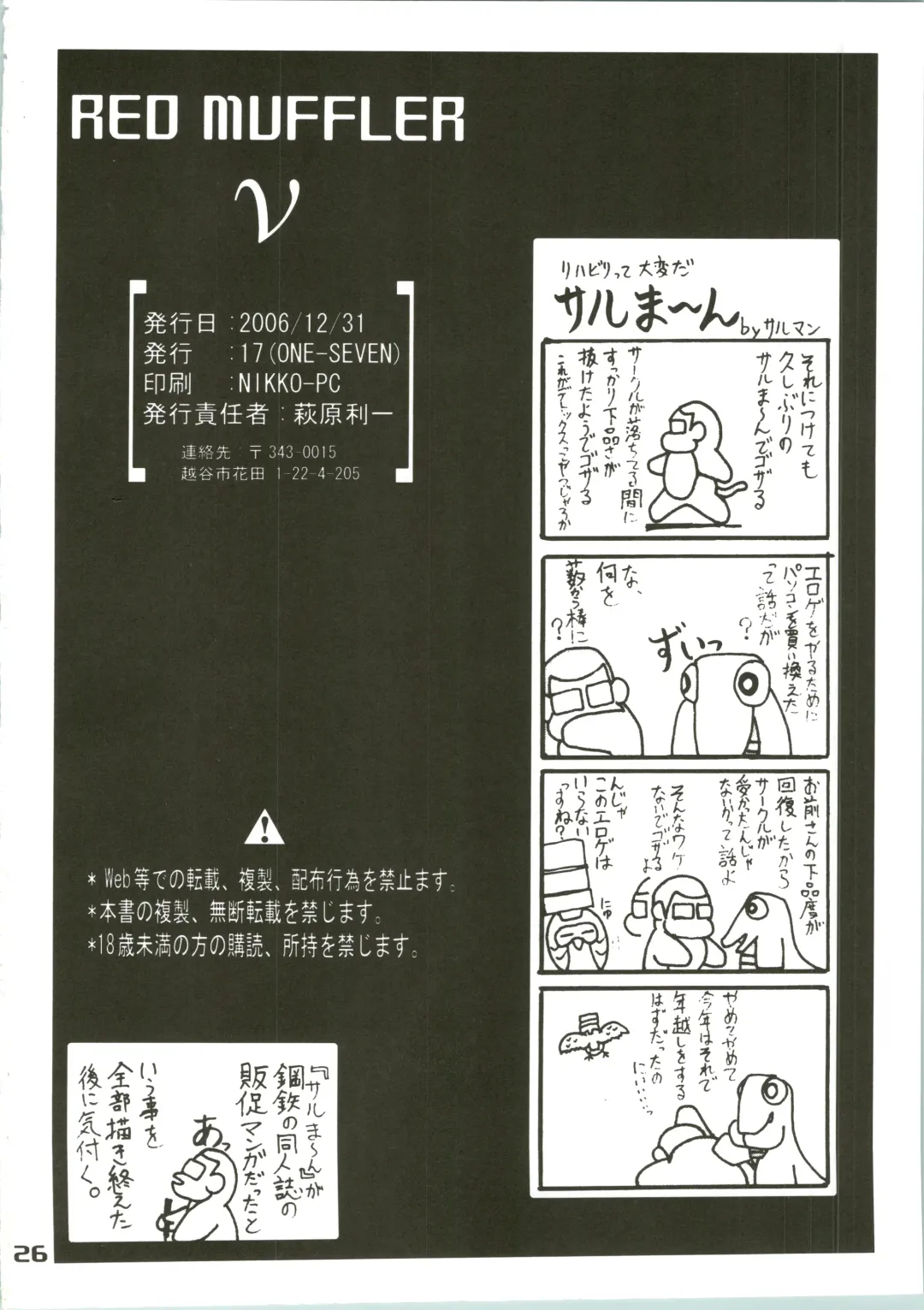 [Hagane Tetsu] RED MUFFLER v Fhentai - Page 26