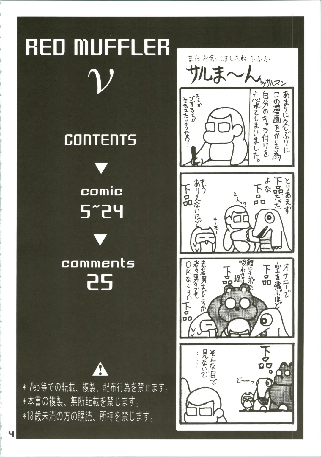 [Hagane Tetsu] RED MUFFLER v Fhentai - Page 4