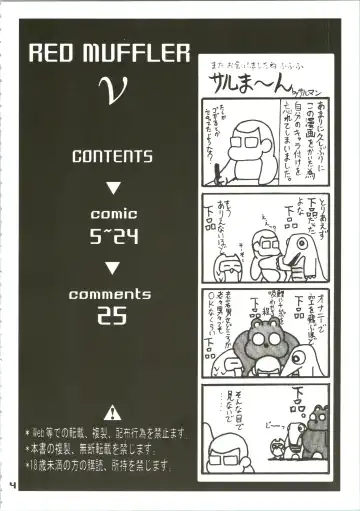 [Hagane Tetsu] RED MUFFLER v Fhentai - Page 4