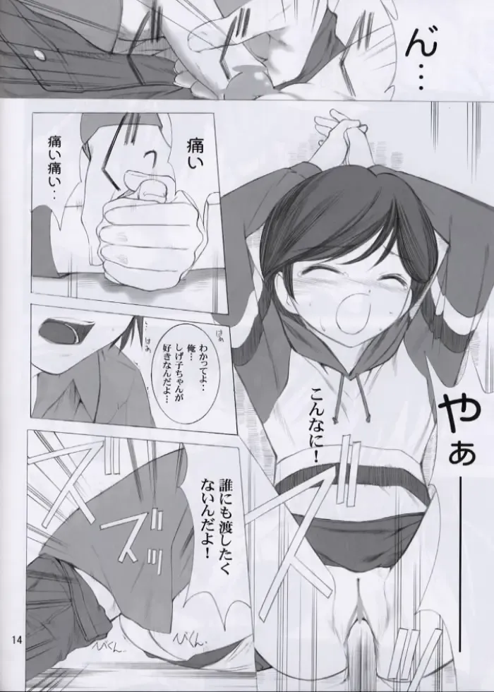 [Aiyama Toshikazu - Rt. - Ugeppa] Love Yamairo. Fhentai - Page 13