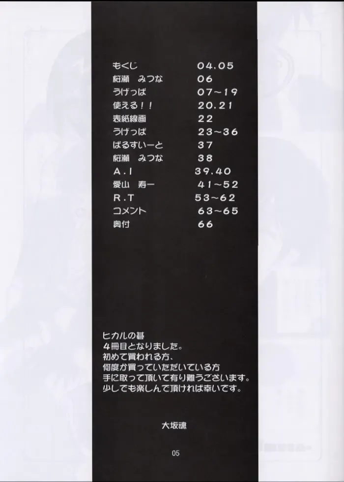 [Aiyama Toshikazu - Rt. - Ugeppa] Love Yamairo. Fhentai - Page 4