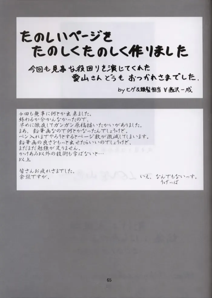 [Aiyama Toshikazu - Rt. - Ugeppa] Love Yamairo. Fhentai - Page 64