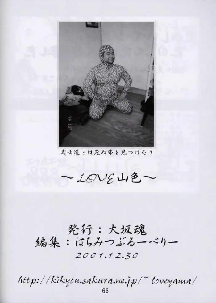 [Aiyama Toshikazu - Rt. - Ugeppa] Love Yamairo. Fhentai - Page 65