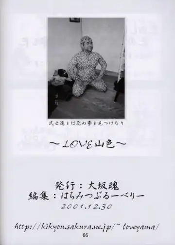 [Aiyama Toshikazu - Rt. - Ugeppa] Love Yamairo. Fhentai - Page 65