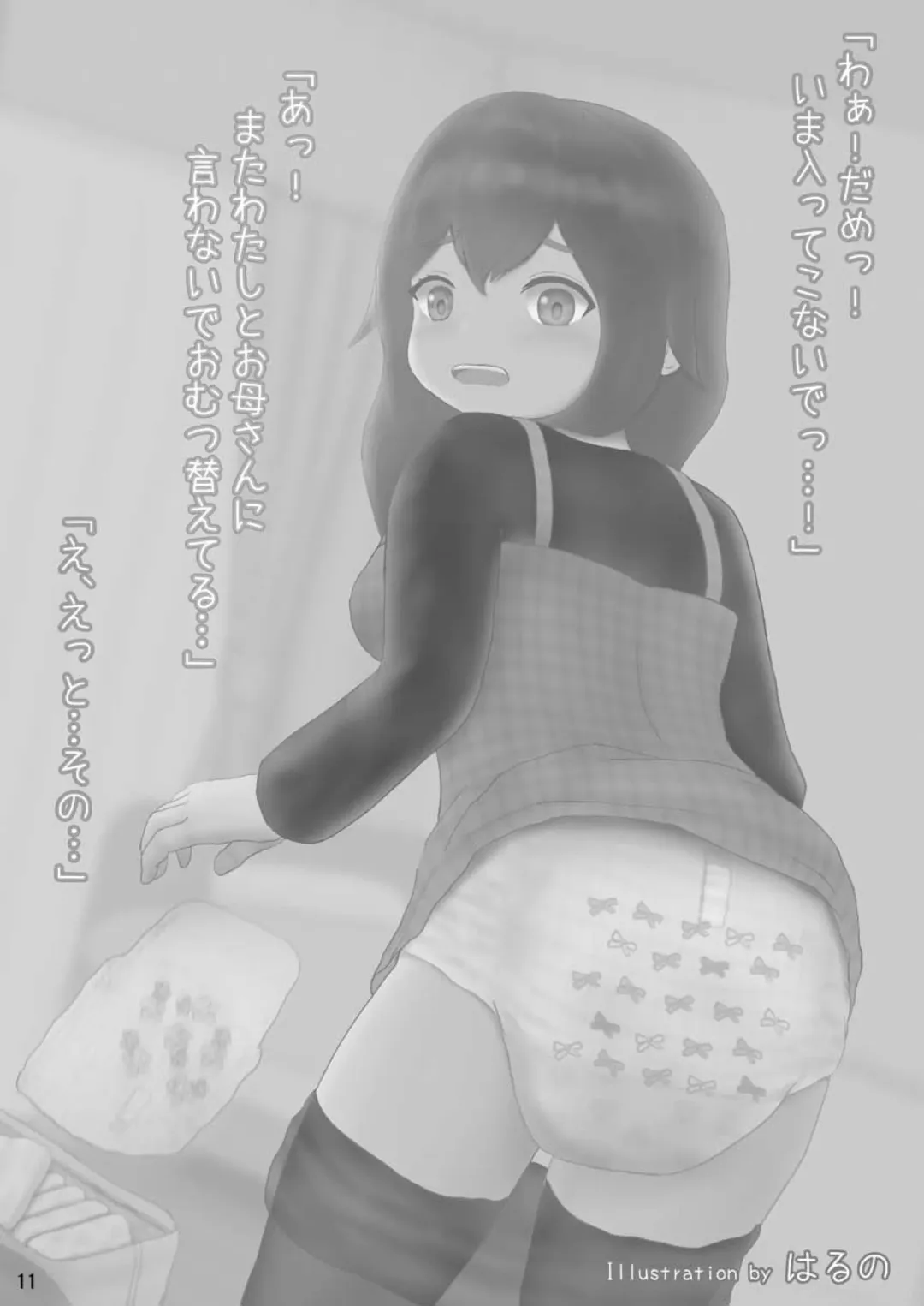 [Cocco - Goya] "Omutsukko PARTY! 6" Omutsukko Petit Only Event Omu Fes 6 Kaisai Kinen Goudoushi Fhentai - Page 11