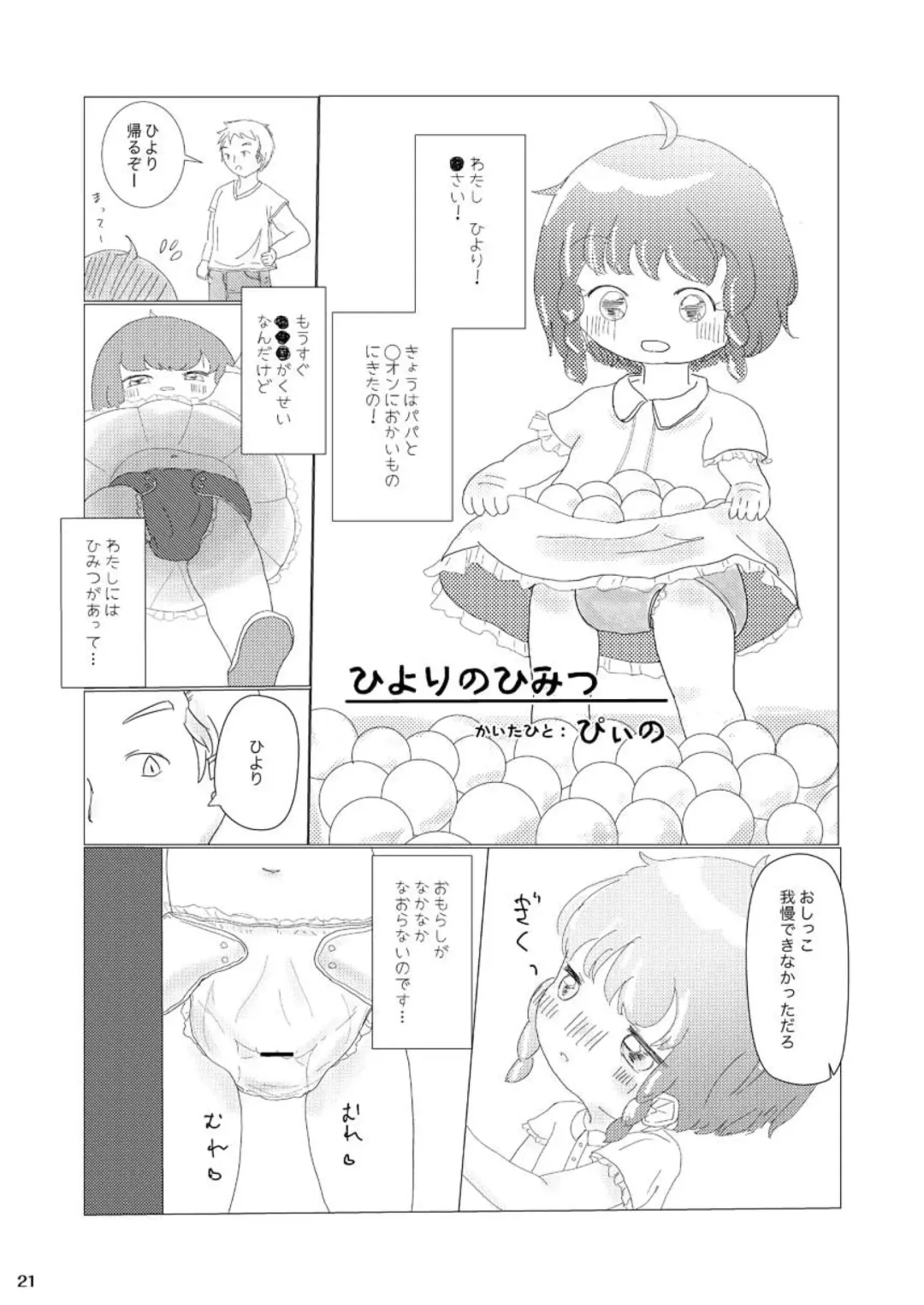[Cocco - Goya] "Omutsukko PARTY! 6" Omutsukko Petit Only Event Omu Fes 6 Kaisai Kinen Goudoushi Fhentai - Page 21
