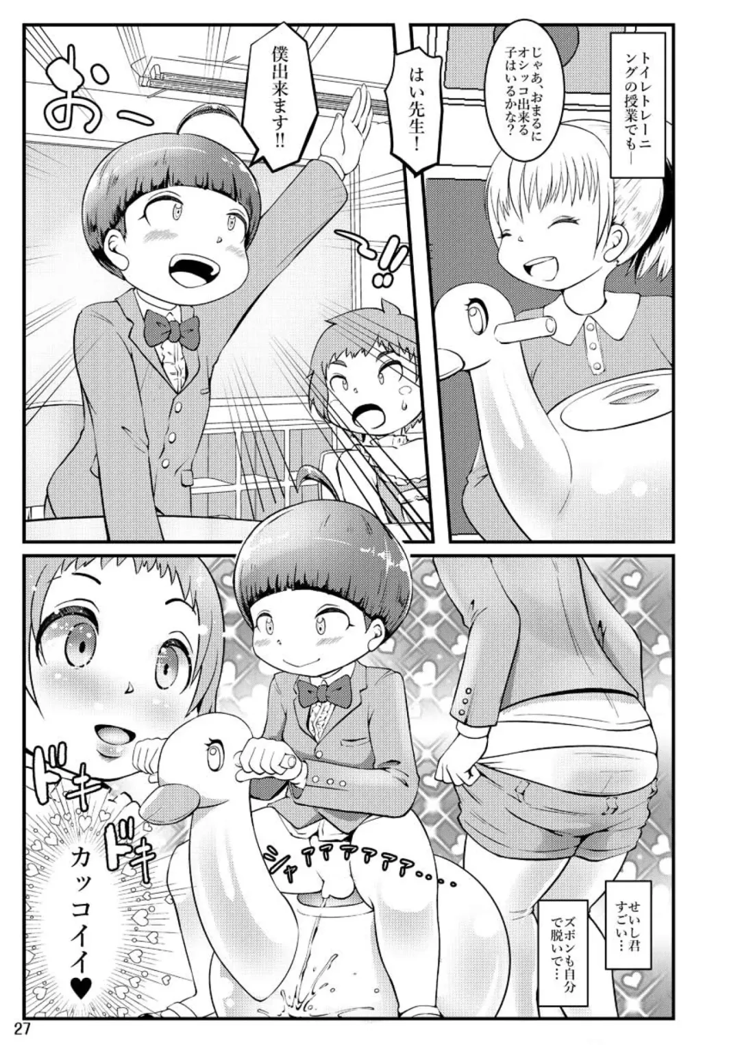 [Cocco - Goya] "Omutsukko PARTY! 6" Omutsukko Petit Only Event Omu Fes 6 Kaisai Kinen Goudoushi Fhentai - Page 27