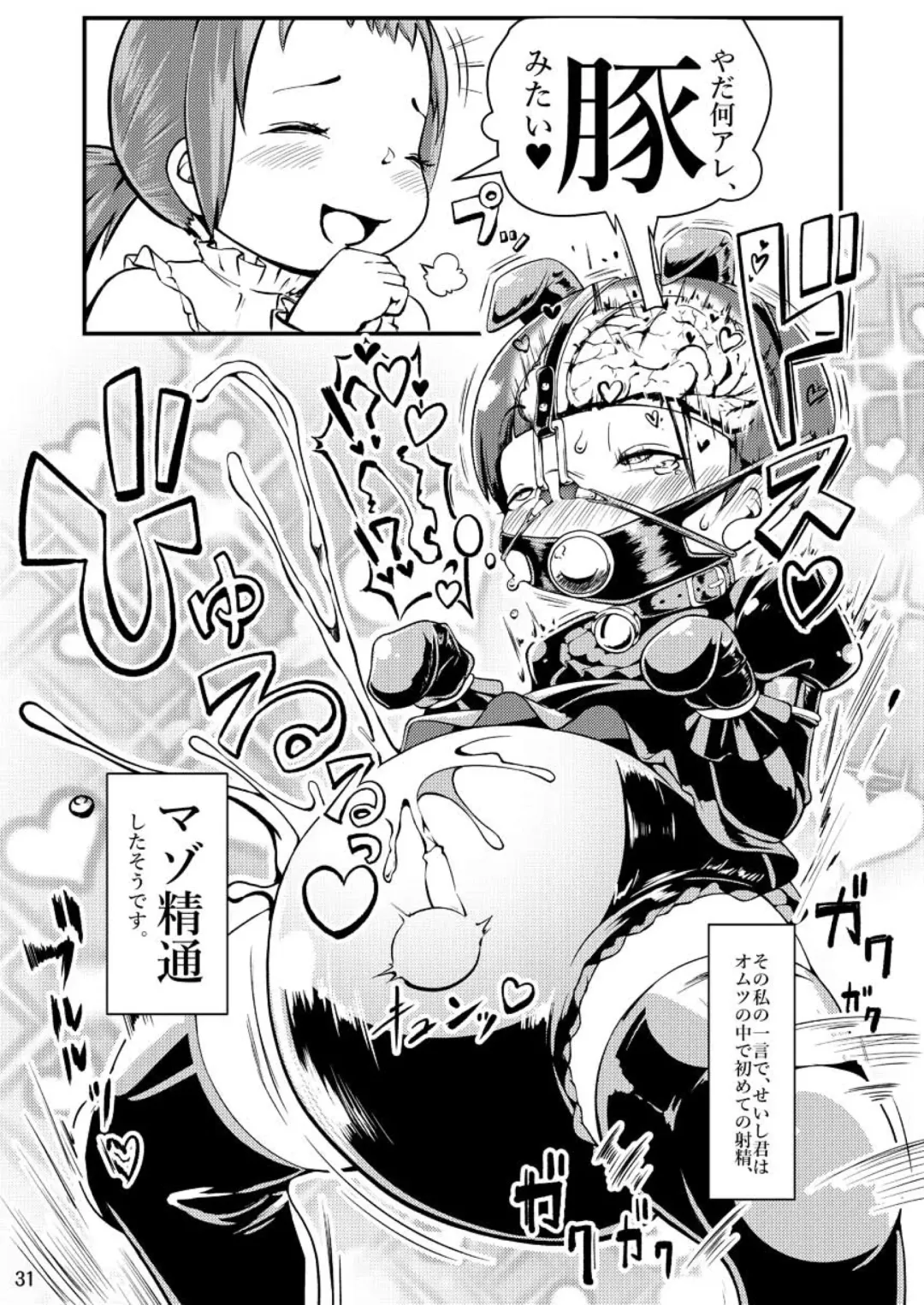 [Cocco - Goya] "Omutsukko PARTY! 6" Omutsukko Petit Only Event Omu Fes 6 Kaisai Kinen Goudoushi Fhentai - Page 31