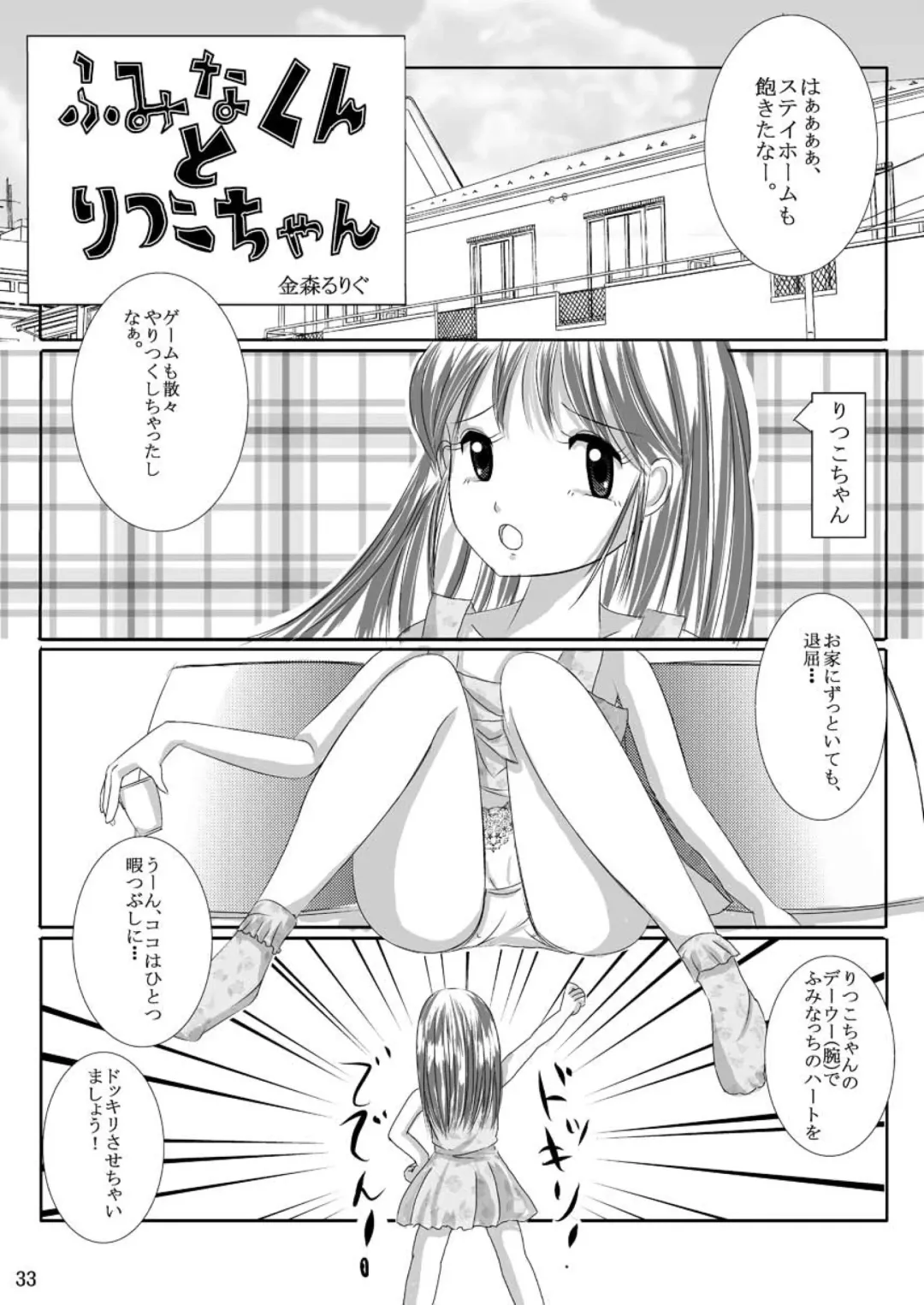 [Cocco - Goya] "Omutsukko PARTY! 6" Omutsukko Petit Only Event Omu Fes 6 Kaisai Kinen Goudoushi Fhentai - Page 33