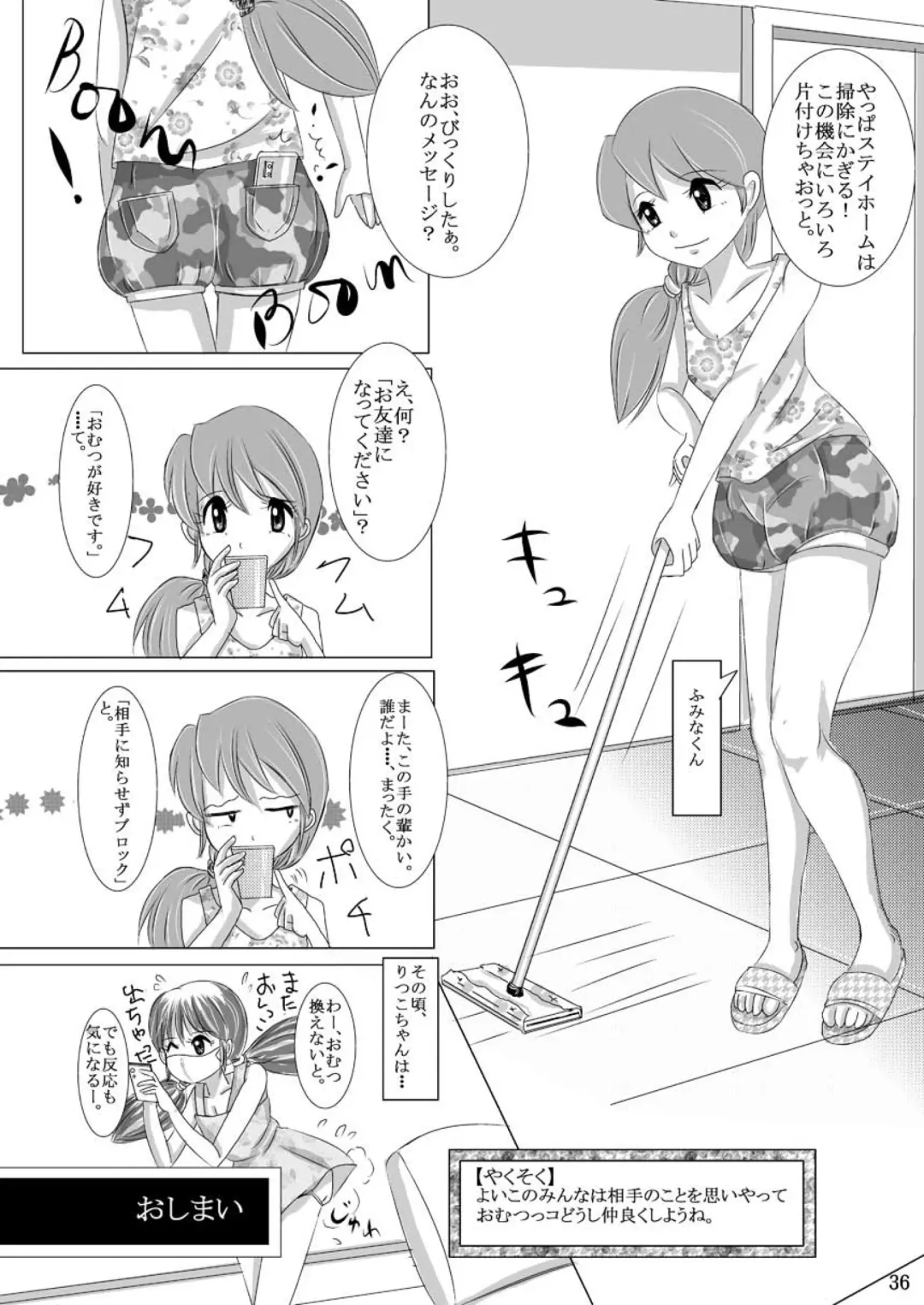 [Cocco - Goya] "Omutsukko PARTY! 6" Omutsukko Petit Only Event Omu Fes 6 Kaisai Kinen Goudoushi Fhentai - Page 36