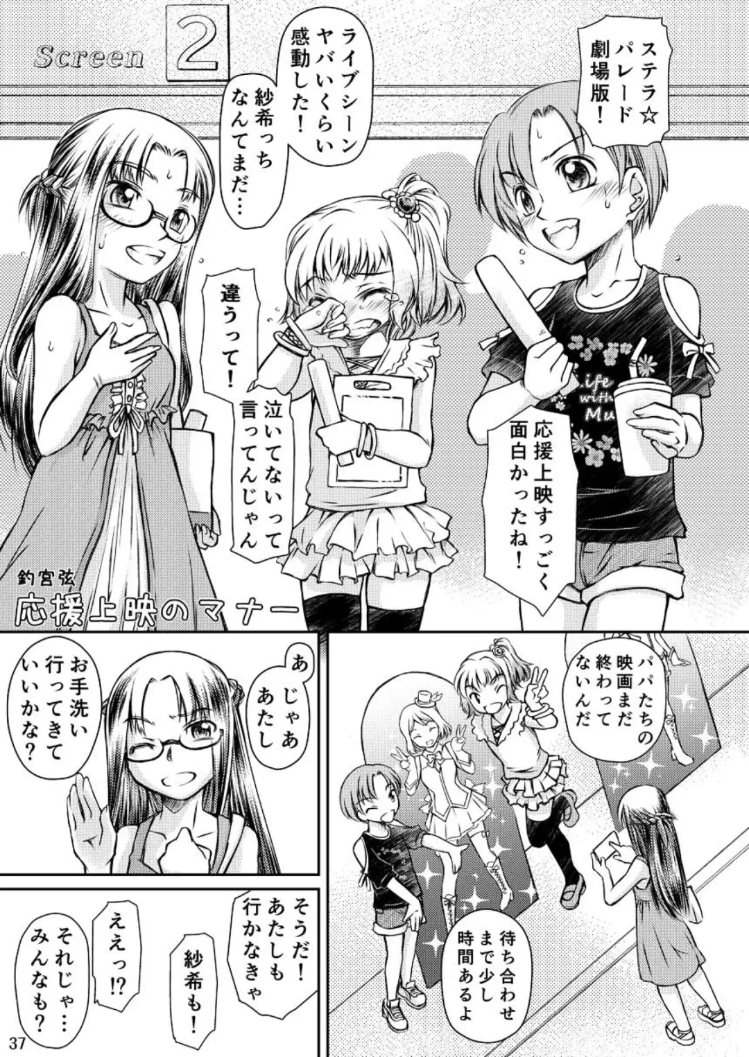 [Cocco - Goya] "Omutsukko PARTY! 6" Omutsukko Petit Only Event Omu Fes 6 Kaisai Kinen Goudoushi Fhentai - Page 37