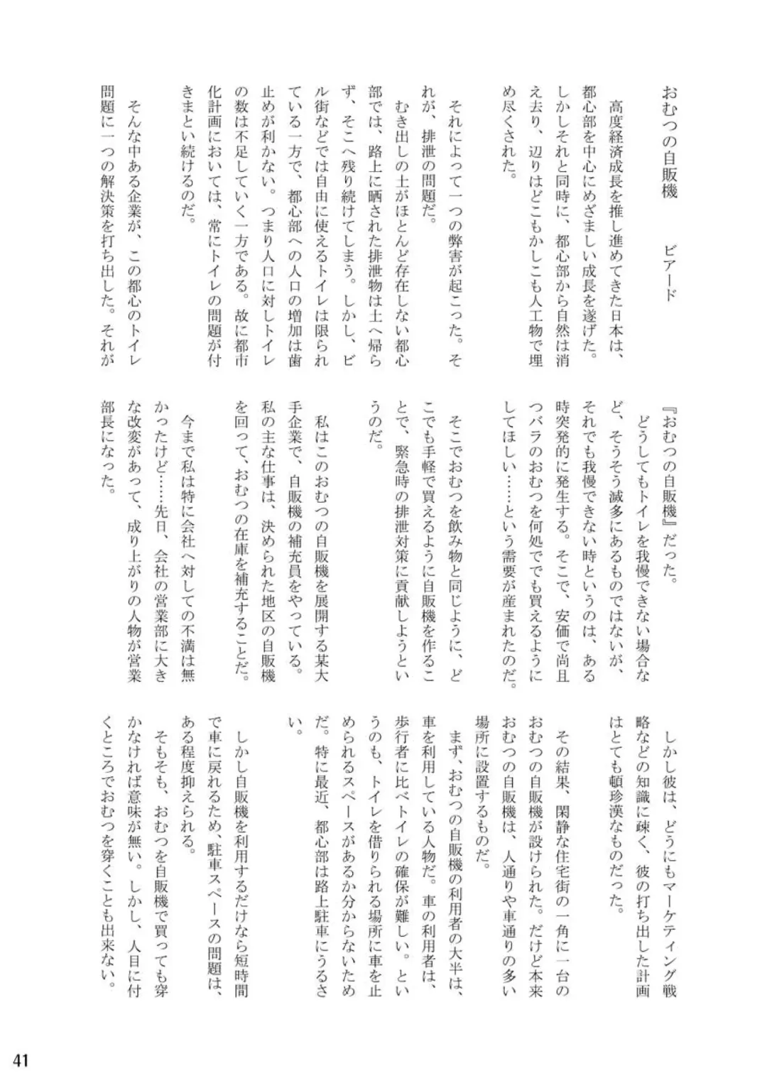 [Cocco - Goya] "Omutsukko PARTY! 6" Omutsukko Petit Only Event Omu Fes 6 Kaisai Kinen Goudoushi Fhentai - Page 41