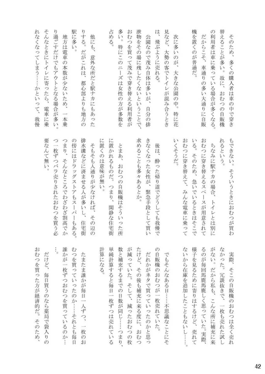 [Cocco - Goya] "Omutsukko PARTY! 6" Omutsukko Petit Only Event Omu Fes 6 Kaisai Kinen Goudoushi Fhentai - Page 42