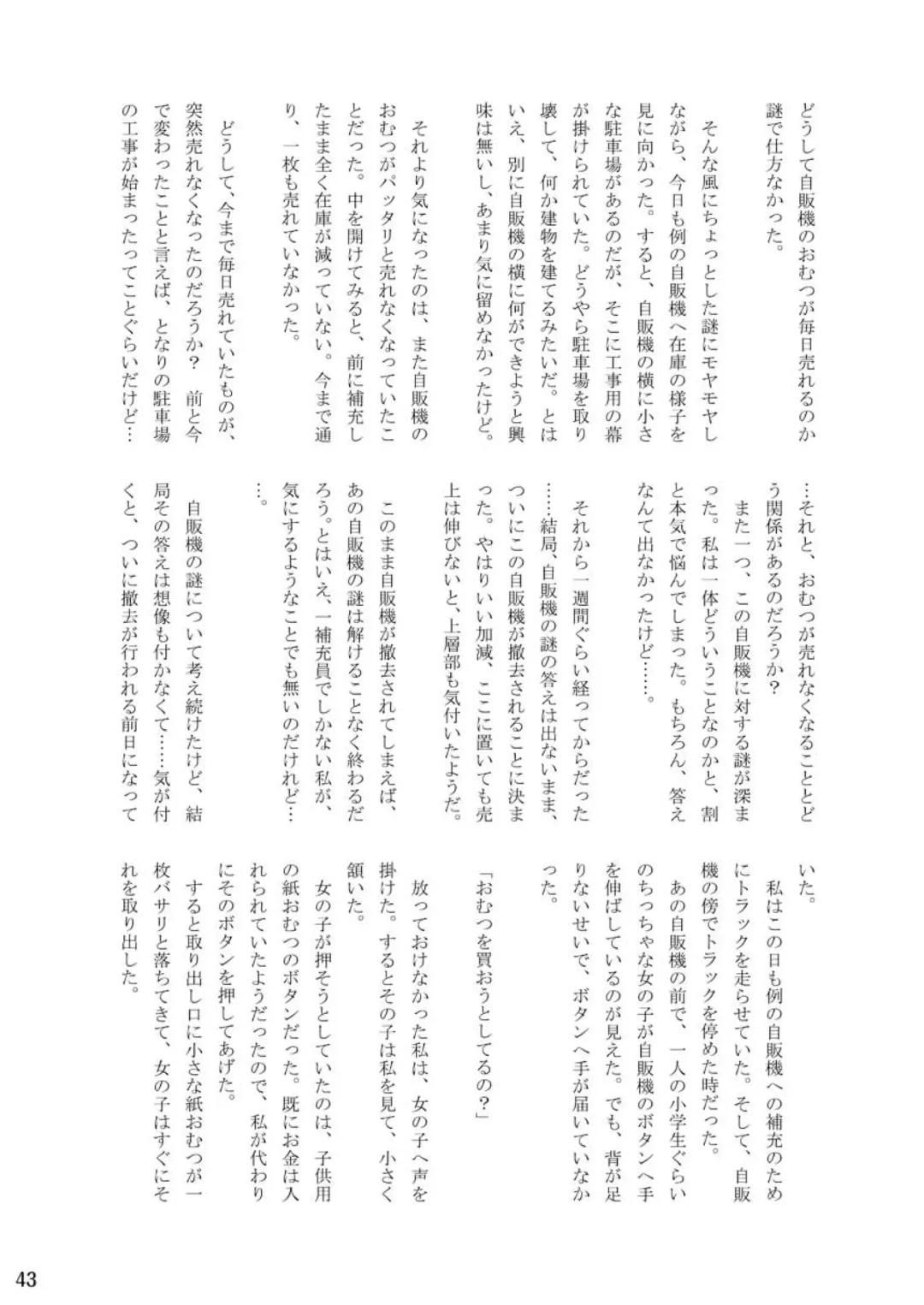 [Cocco - Goya] "Omutsukko PARTY! 6" Omutsukko Petit Only Event Omu Fes 6 Kaisai Kinen Goudoushi Fhentai - Page 43