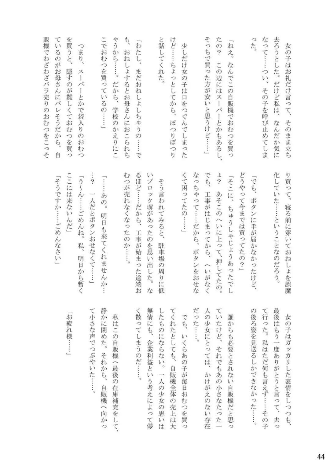 [Cocco - Goya] "Omutsukko PARTY! 6" Omutsukko Petit Only Event Omu Fes 6 Kaisai Kinen Goudoushi Fhentai - Page 44