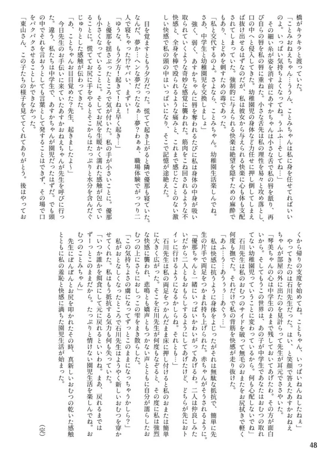 [Cocco - Goya] "Omutsukko PARTY! 6" Omutsukko Petit Only Event Omu Fes 6 Kaisai Kinen Goudoushi Fhentai - Page 48