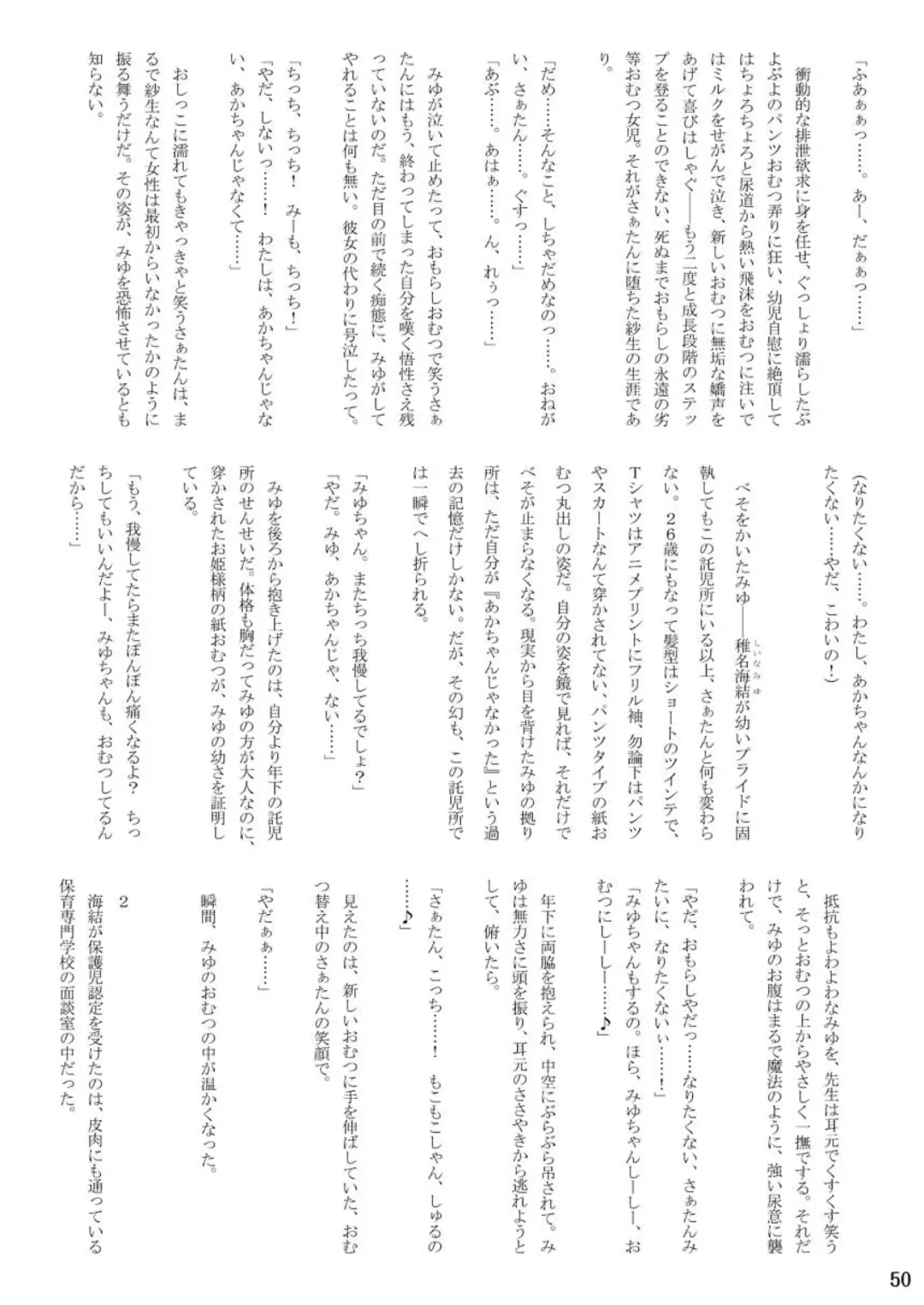 [Cocco - Goya] "Omutsukko PARTY! 6" Omutsukko Petit Only Event Omu Fes 6 Kaisai Kinen Goudoushi Fhentai - Page 50