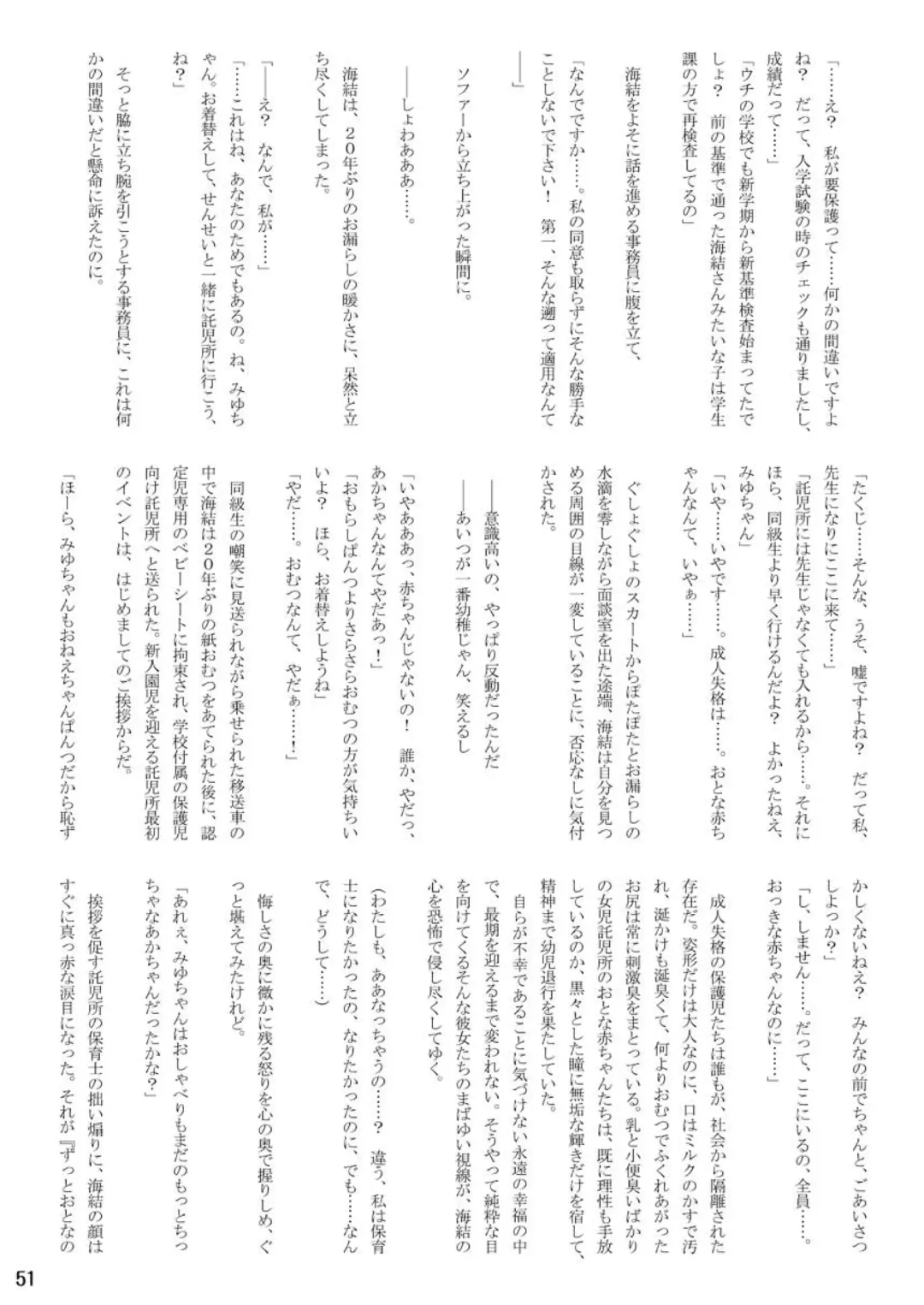 [Cocco - Goya] "Omutsukko PARTY! 6" Omutsukko Petit Only Event Omu Fes 6 Kaisai Kinen Goudoushi Fhentai - Page 51