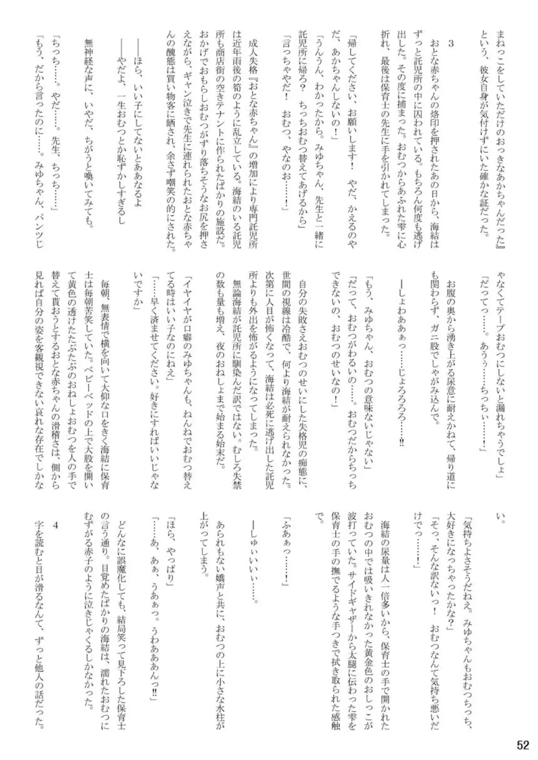 [Cocco - Goya] "Omutsukko PARTY! 6" Omutsukko Petit Only Event Omu Fes 6 Kaisai Kinen Goudoushi Fhentai - Page 52