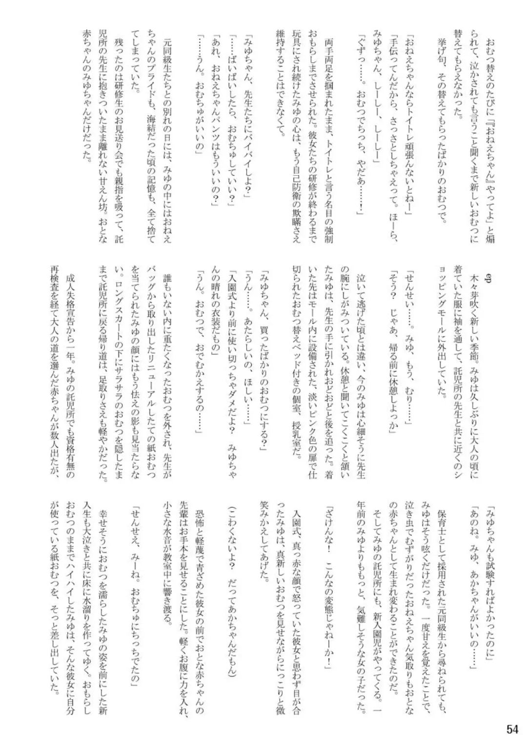 [Cocco - Goya] "Omutsukko PARTY! 6" Omutsukko Petit Only Event Omu Fes 6 Kaisai Kinen Goudoushi Fhentai - Page 54