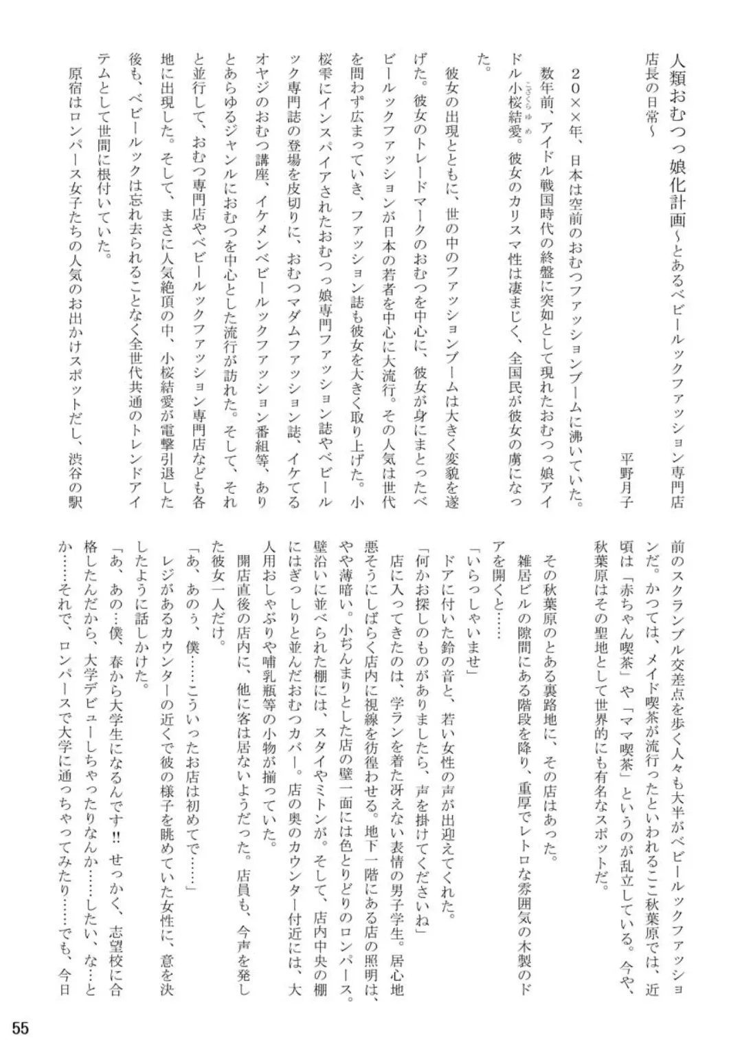 [Cocco - Goya] "Omutsukko PARTY! 6" Omutsukko Petit Only Event Omu Fes 6 Kaisai Kinen Goudoushi Fhentai - Page 55