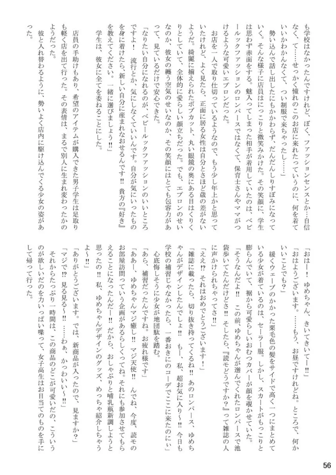 [Cocco - Goya] "Omutsukko PARTY! 6" Omutsukko Petit Only Event Omu Fes 6 Kaisai Kinen Goudoushi Fhentai - Page 56