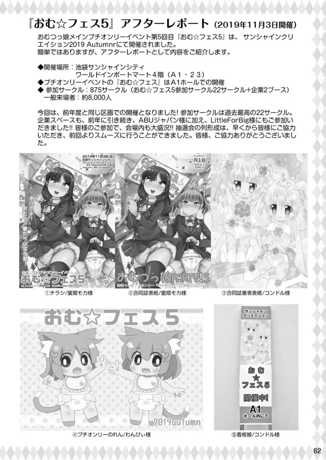 [Cocco - Goya] "Omutsukko PARTY! 6" Omutsukko Petit Only Event Omu Fes 6 Kaisai Kinen Goudoushi Fhentai - Page 62